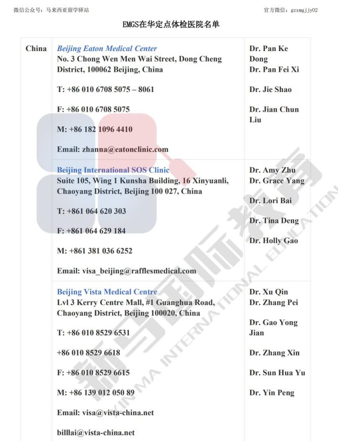 馬來西亞留學-國內(nèi)應該去哪兒體檢才受EMGS認可？(圖1)