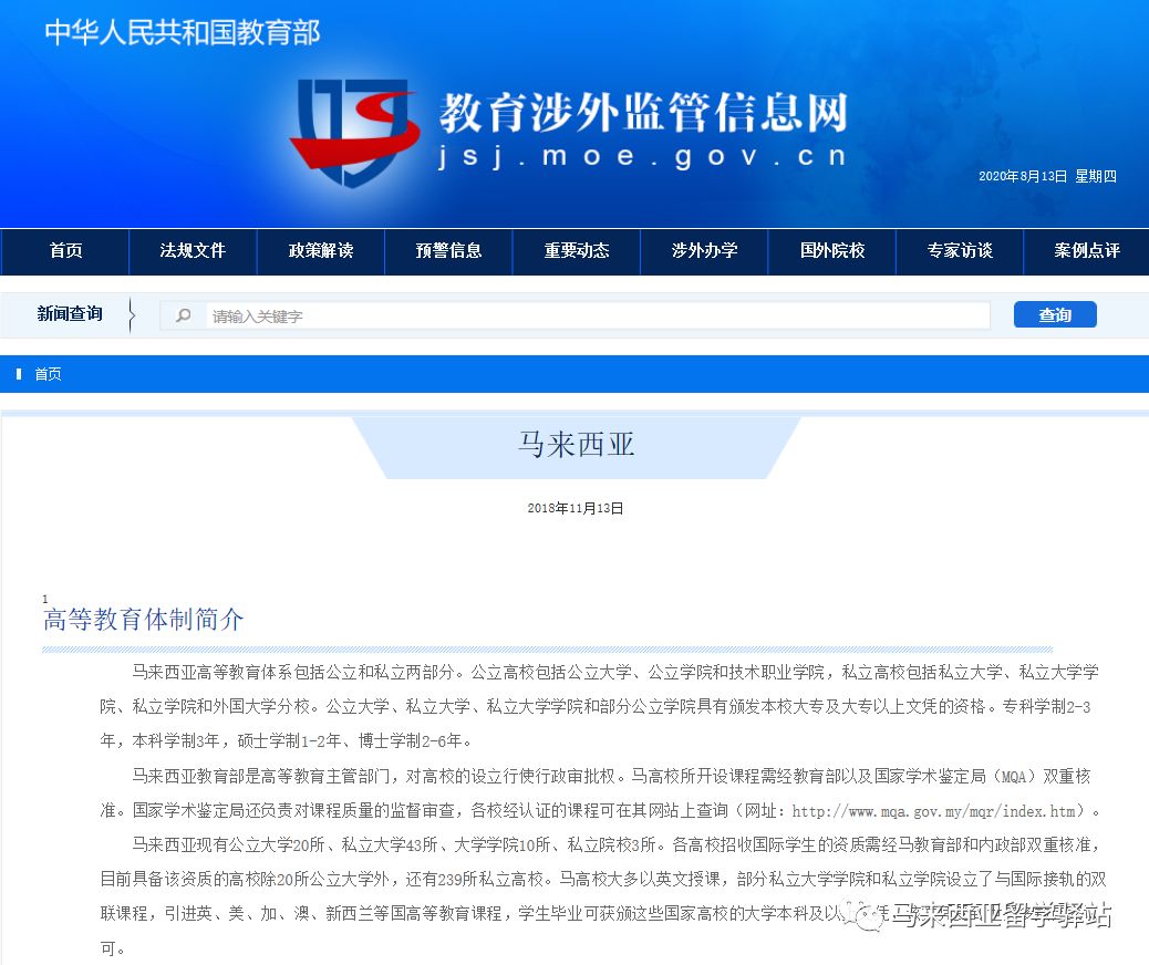 馬來西亞留學(xué)——“寒暑假博士”回國學(xué)歷能認(rèn)證嗎？(圖2)