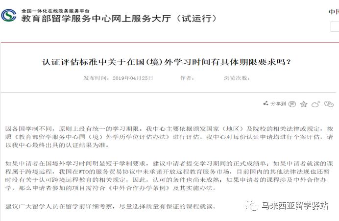 馬來西亞留學(xué)——“寒暑假博士”回國學(xué)歷能認(rèn)證嗎？(圖6)