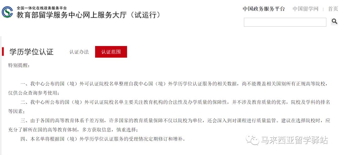 馬來西亞留學(xué)——“寒暑假博士”回國學(xué)歷能認(rèn)證嗎？(圖8)