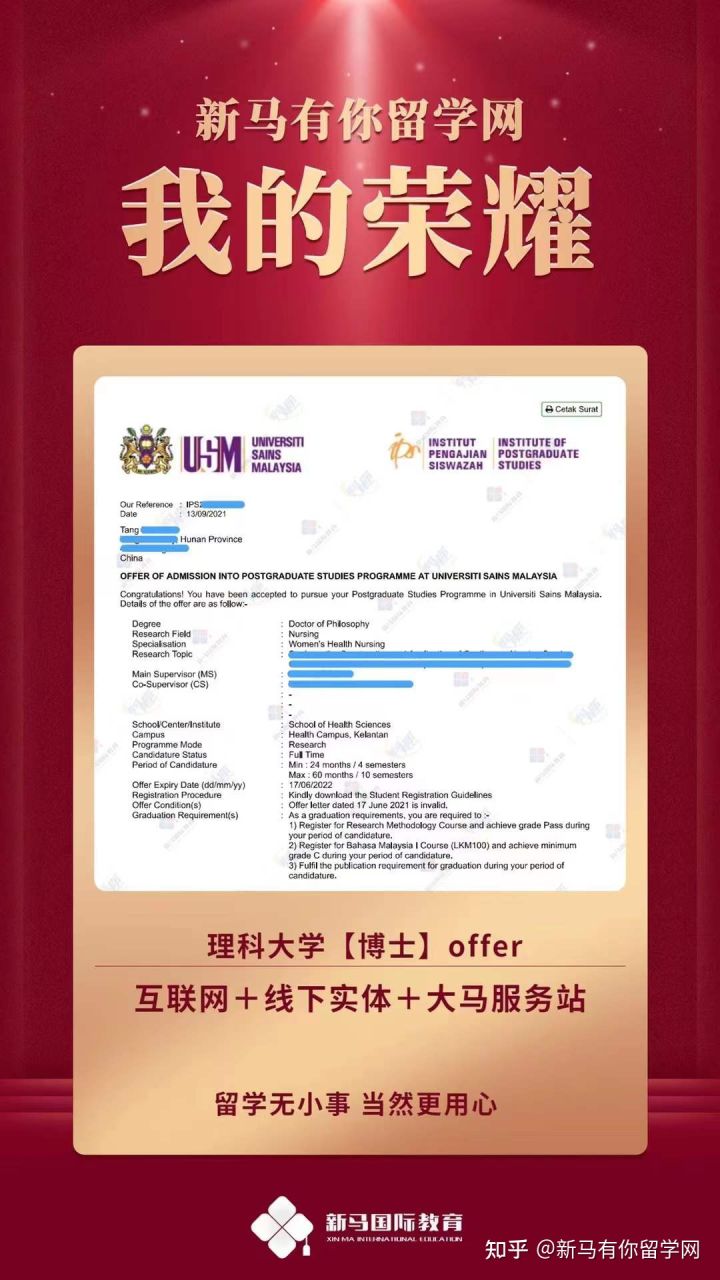 馬來西亞留學-【博士offer305期】唐同學馬來西亞理科大學【護理博士】成功案例！(圖1)