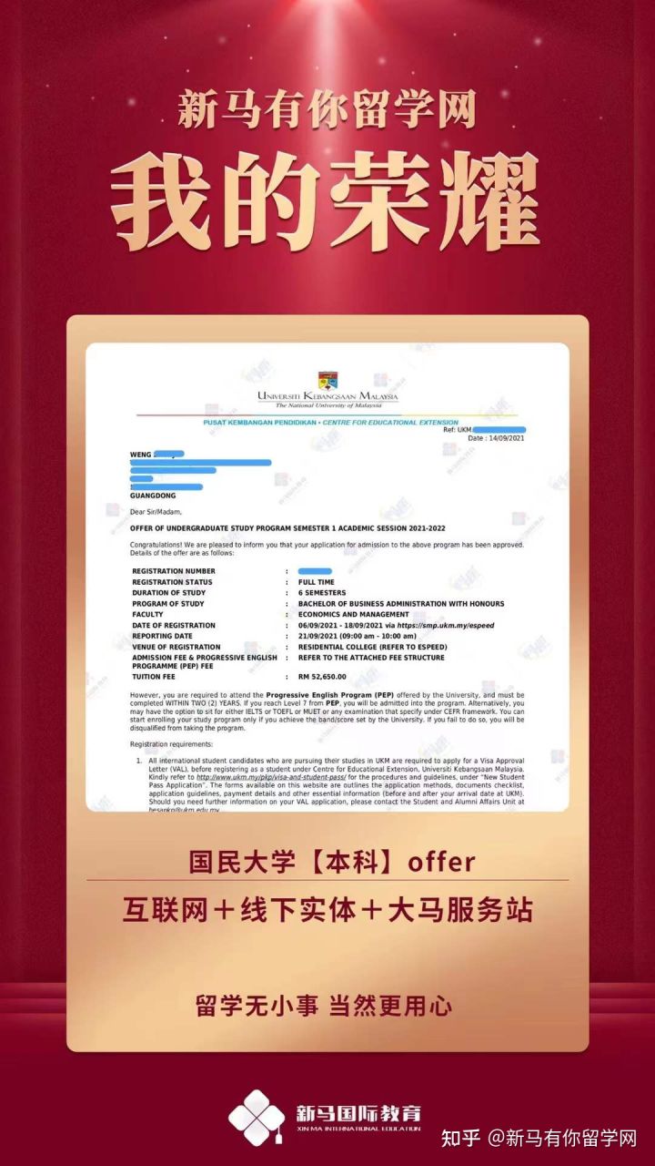 馬來西亞留學(xué)-【本科offer298期】翁同學(xué)國民大學(xué)【工商管理】本科成功案例！(圖1)