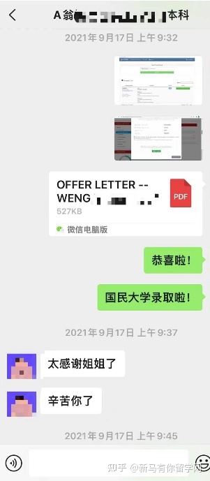 馬來西亞留學(xué)-【本科offer298期】翁同學(xué)國民大學(xué)【工商管理】本科成功案例！(圖2)