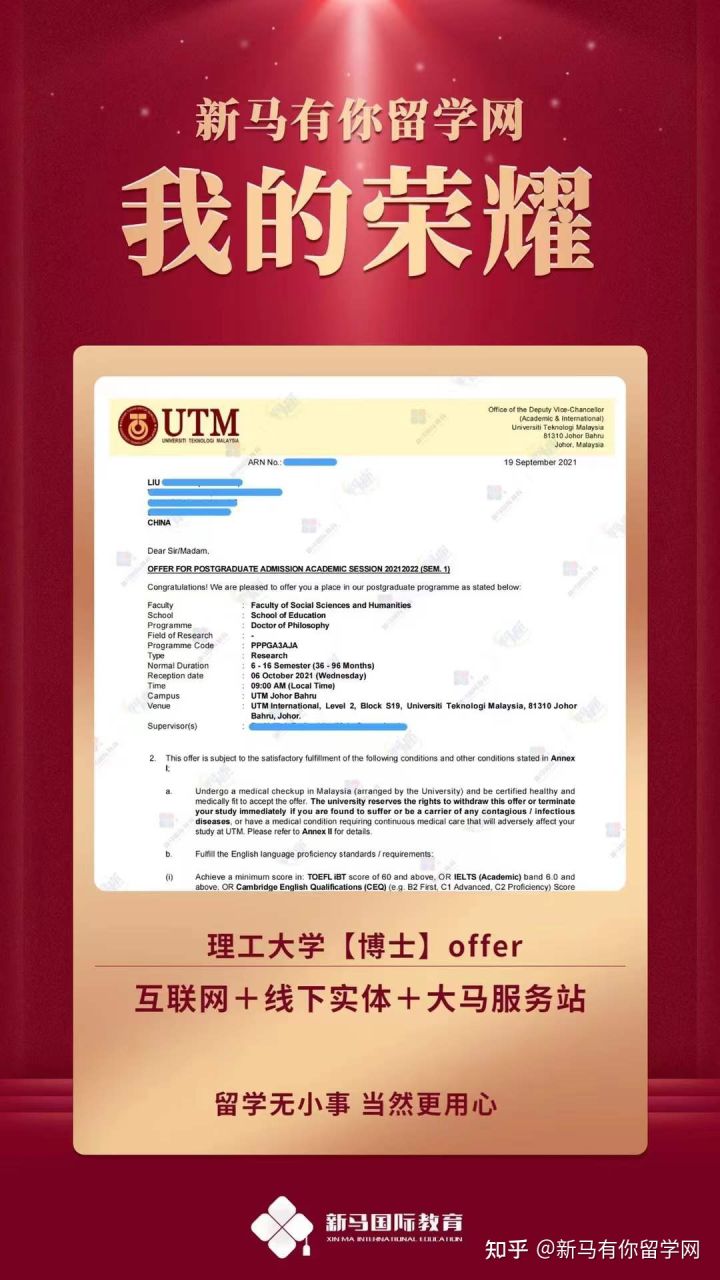 馬來西亞留學(xué)-【博士offer307期】劉同學(xué)馬來西亞理工大學(xué)【教育學(xué)博士】成功案例！(圖1)