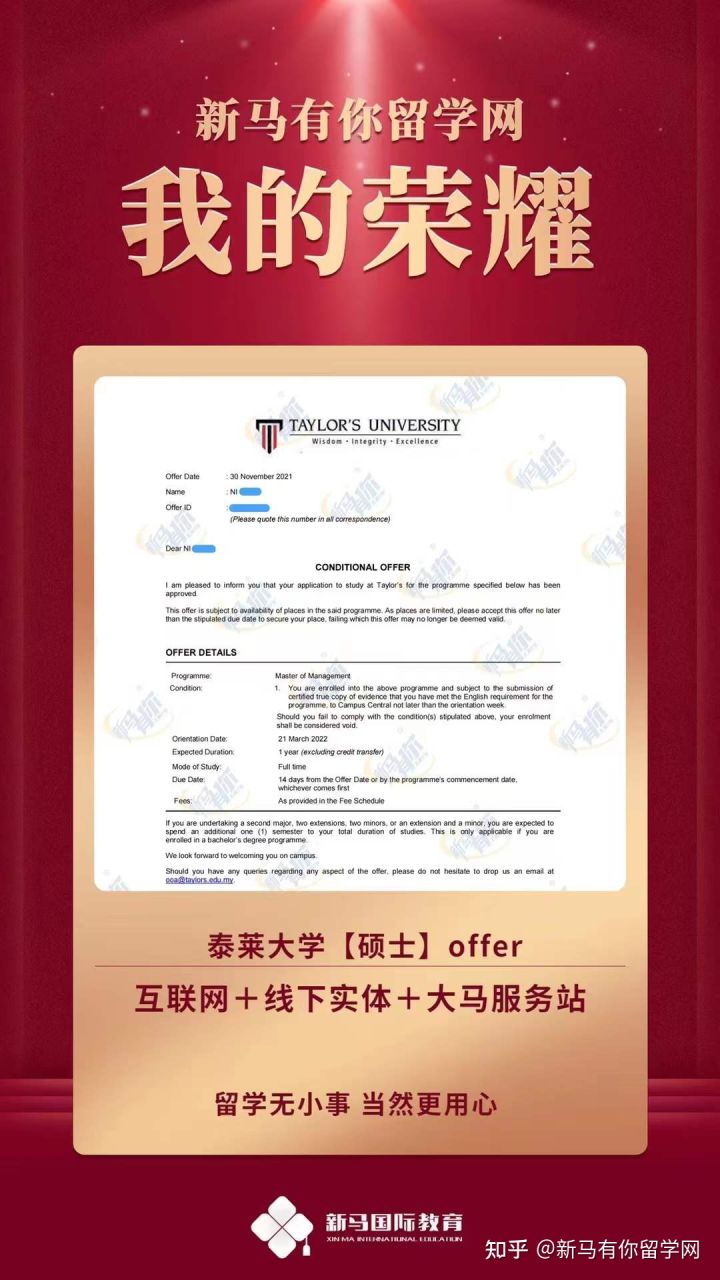 馬來(lái)西亞留學(xué)-【碩士offer379期】Ni同學(xué)泰萊大學(xué)【管理學(xué)碩士】成功案例?。?！(圖2)