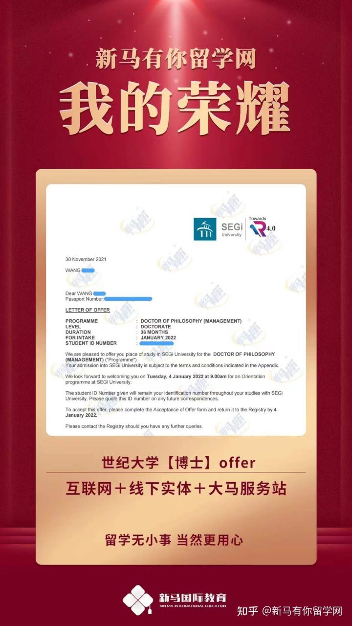 馬來西亞留學-【博士offer309期】Wang同學馬來西亞世紀大學【管理博士】成功案例！(圖1)