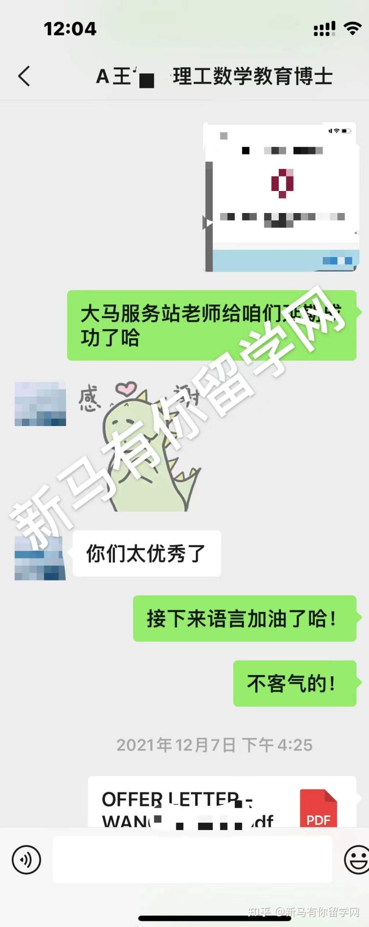 馬來(lái)西亞留學(xué)-【博士offer310期】Wang同學(xué)馬來(lái)西亞理工大學(xué)【數(shù)學(xué)教育博士】成功錄取僅用5天?。?！(圖4)