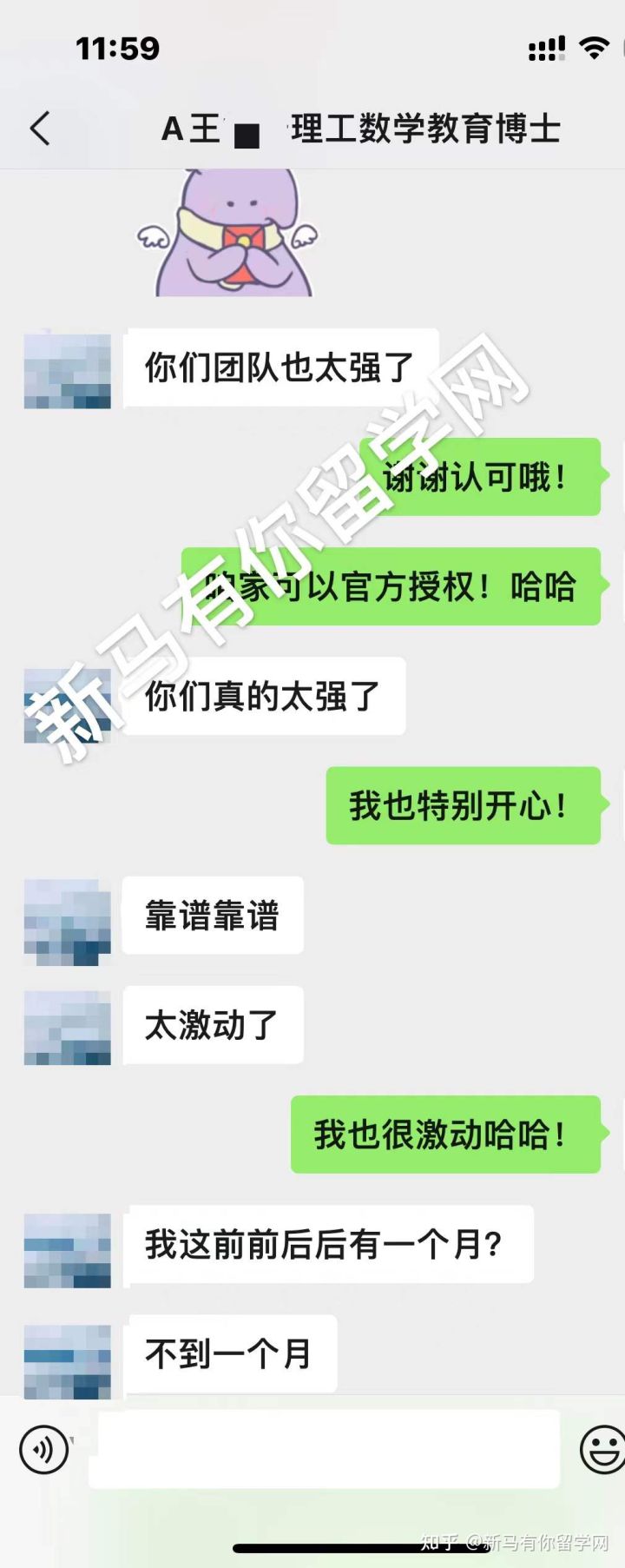 馬來(lái)西亞留學(xué)-【博士offer310期】Wang同學(xué)馬來(lái)西亞理工大學(xué)【數(shù)學(xué)教育博士】成功錄取僅用5天！??！(圖5)