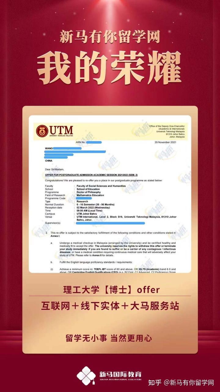馬來(lái)西亞留學(xué)-【博士offer310期】Wang同學(xué)馬來(lái)西亞理工大學(xué)【數(shù)學(xué)教育博士】成功錄取僅用5天?。?！(圖6)