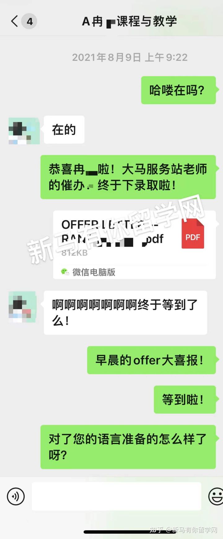馬來西亞留學(xué)-【碩士offer381期】Ran同學(xué)馬來西亞理工大學(xué)【課程與教學(xué)碩士】成功案例！??！(圖1)
