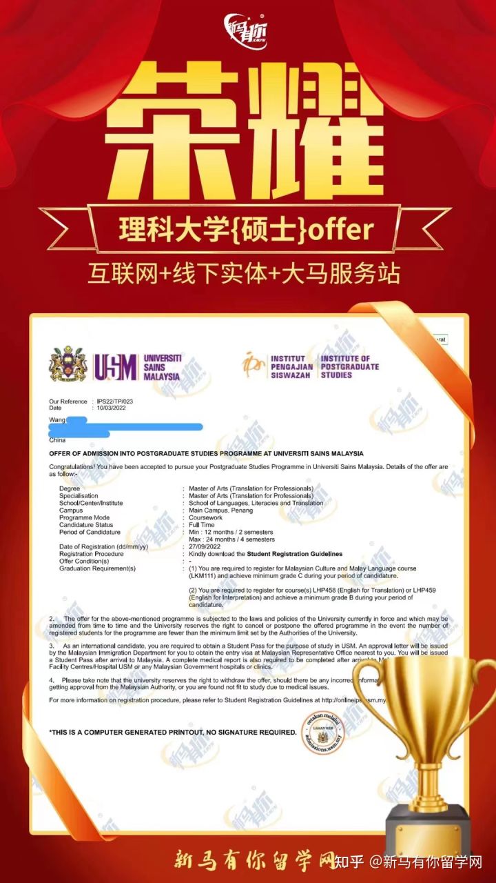 馬來西亞留學(xué)碩士offer393期-Wang同學(xué)馬來西亞理科大學(xué)【專業(yè)翻譯碩士】成功案例?。?！(圖1)