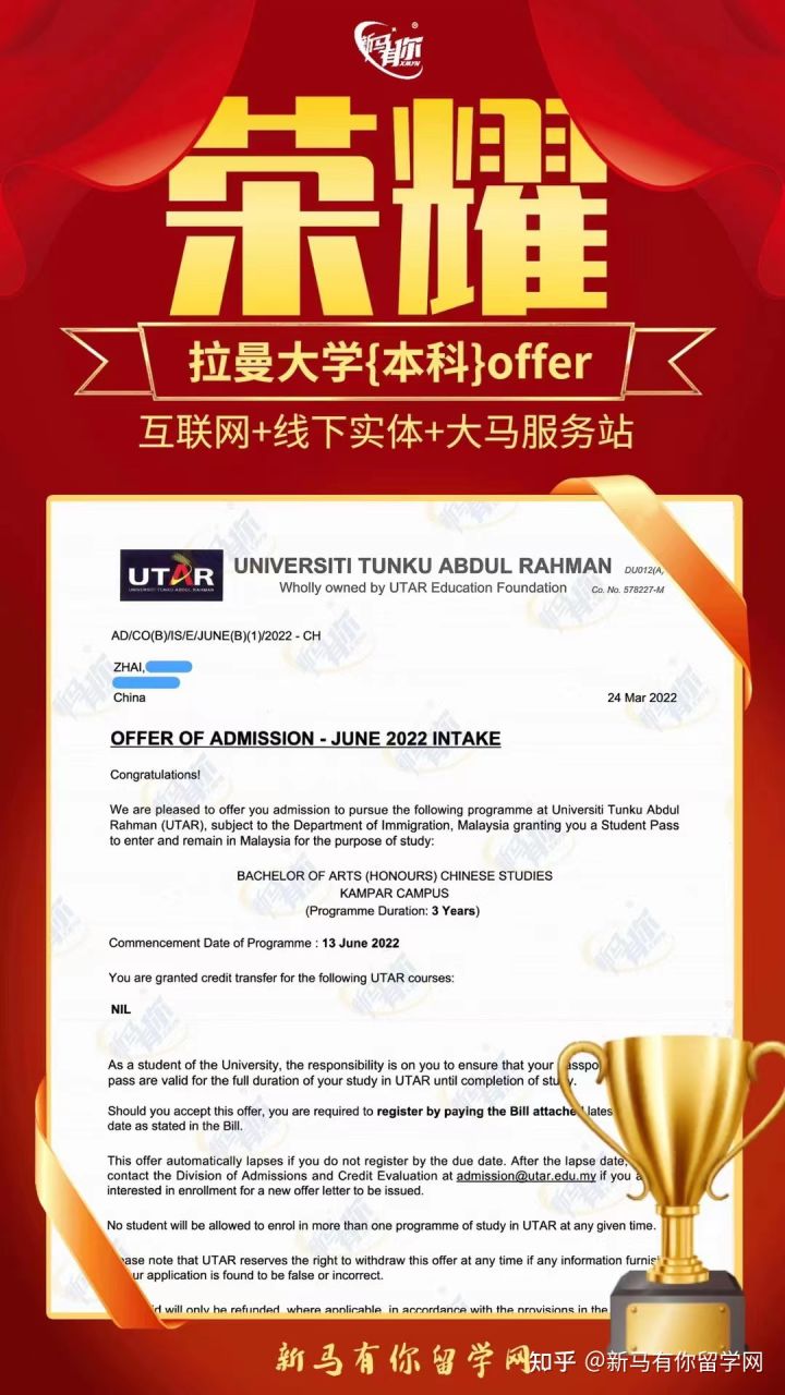  馬來(lái)西亞留學(xué)本科offer274期-Zhai同學(xué)馬來(lái)西亞拉曼大學(xué)【漢語(yǔ)研究】本科成功案例?。?！(圖1)