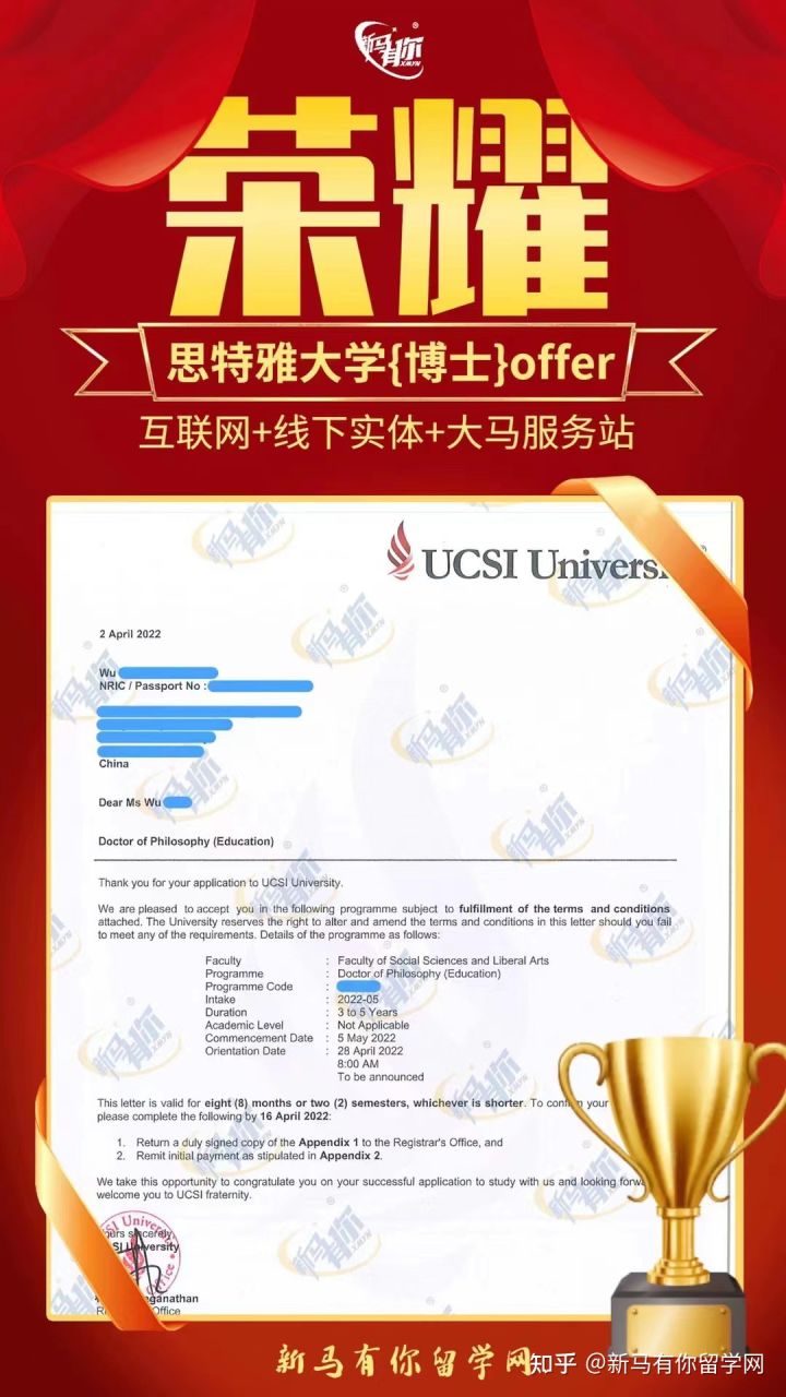 馬來西亞留學【博士offer322期】WU同學馬來西亞思特雅大學【教育博士】成功案例！(圖1)