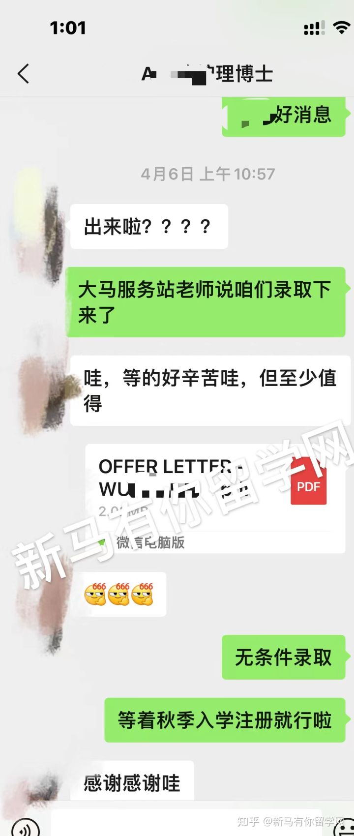 馬來西亞留學(xué)【博士offer323期】WU同學(xué)馬來西亞博特拉大學(xué)【護(hù)理博士】成功案例！(圖3)