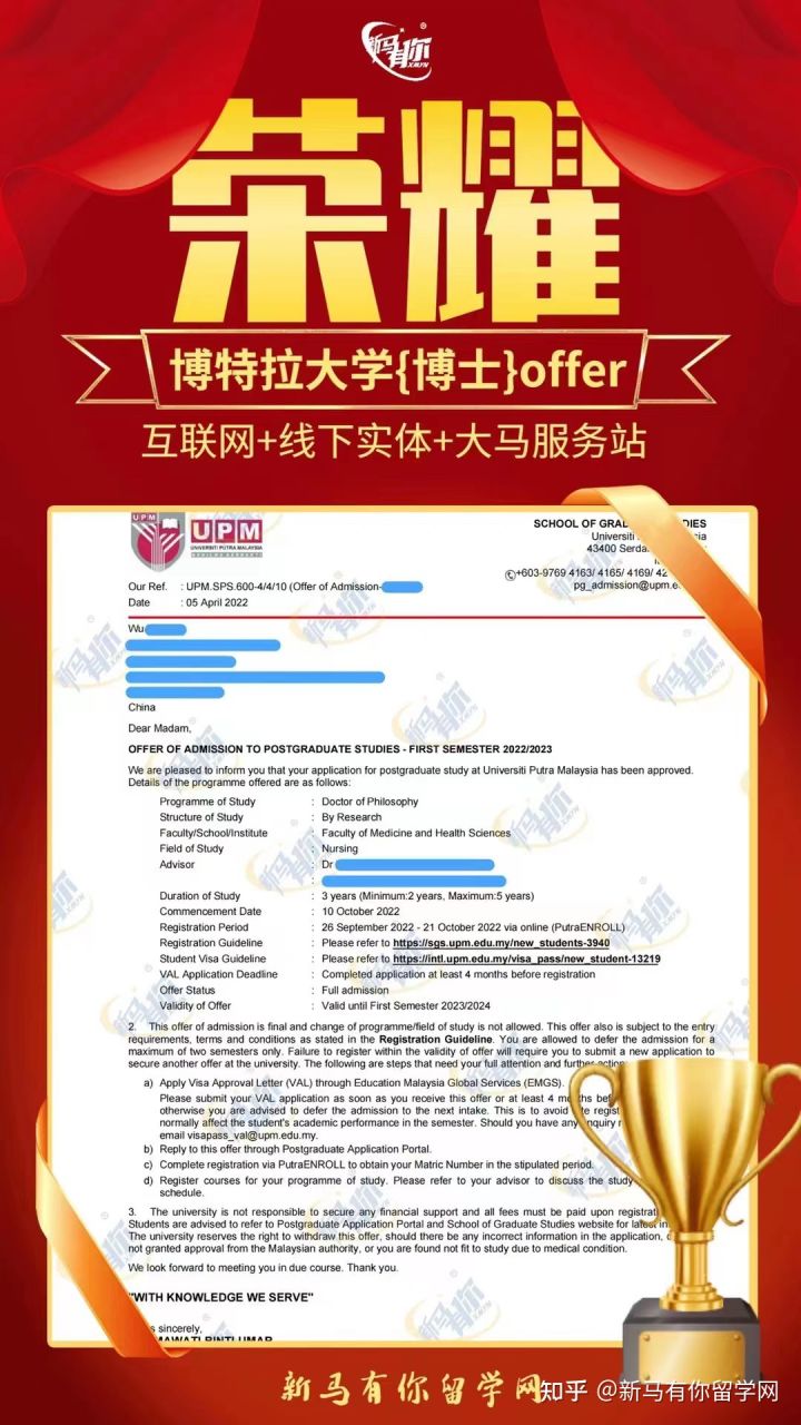 馬來西亞留學(xué)【博士offer323期】WU同學(xué)馬來西亞博特拉大學(xué)【護(hù)理博士】成功案例！(圖4)
