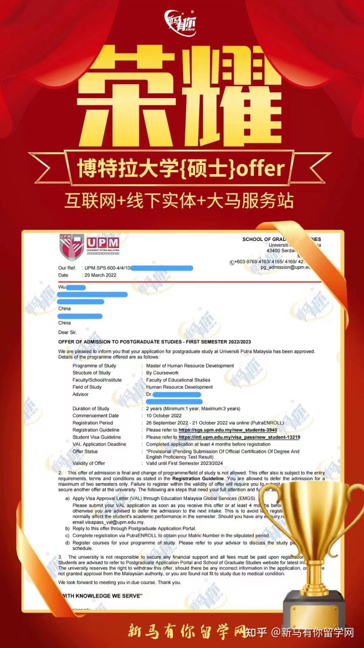 馬來(lái)西亞留學(xué)碩士offer398-WU同學(xué)馬來(lái)西亞博特拉大學(xué)【人力資源發(fā)展碩士】成功案例！??！(圖1)