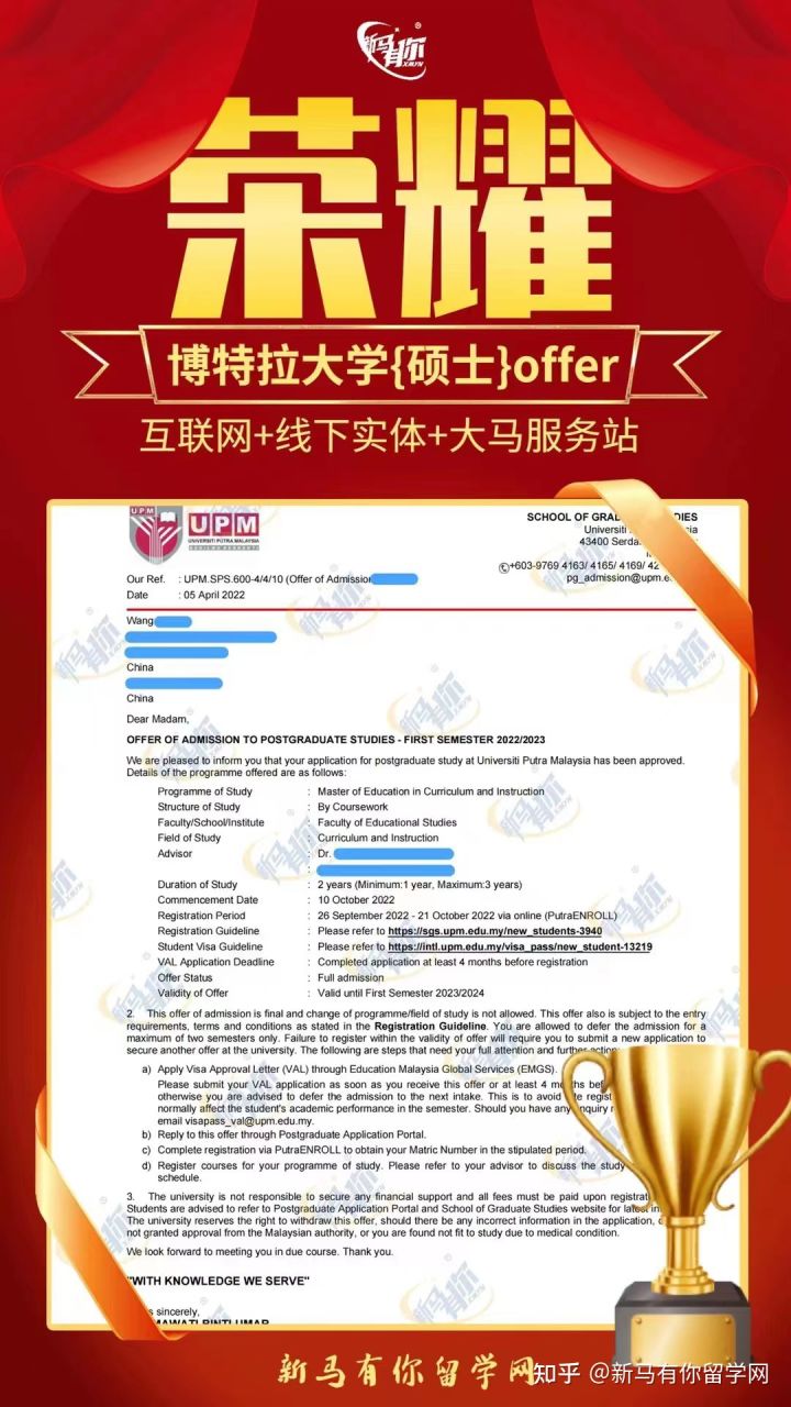 馬來西亞留學(xué)碩士offer399-Wang同學(xué)馬來西亞博特拉大學(xué)【課程與教學(xué)碩士】成功案例！?。?圖1)