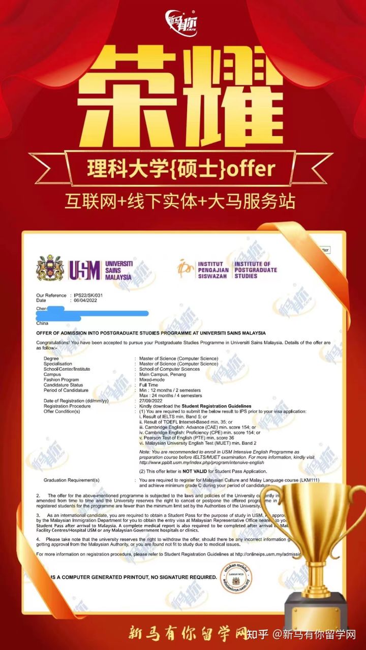 馬來西亞留學(xué)碩士offer400-Chen同學(xué)馬來西亞理科大學(xué)【計(jì)算機(jī)科學(xué)碩士】成功案例?。。?圖1)