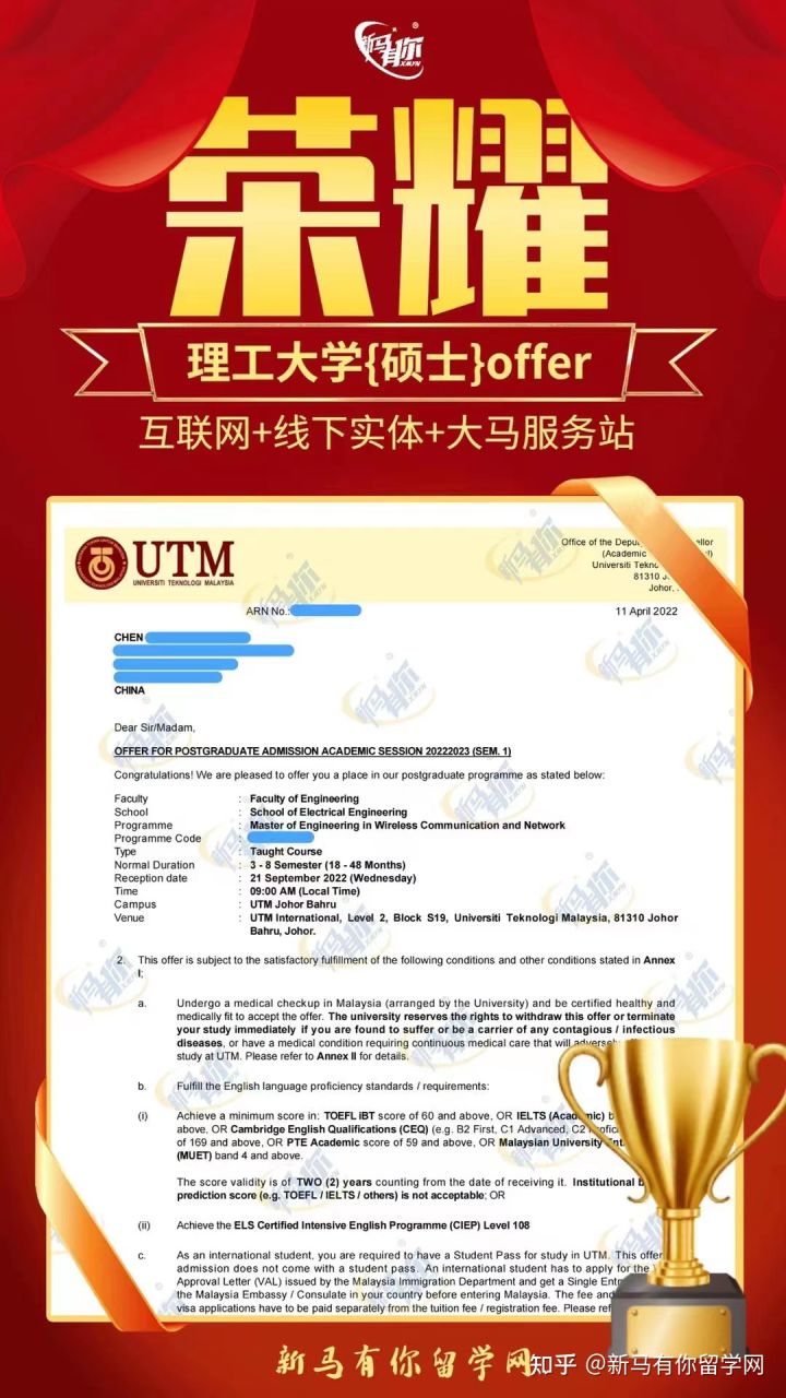 馬來(lái)西亞留學(xué)碩士offer402-Chen同學(xué)馬來(lái)西亞理工大學(xué)【無(wú)線通信與網(wǎng)絡(luò)碩士】成功案例?。?！(圖1)