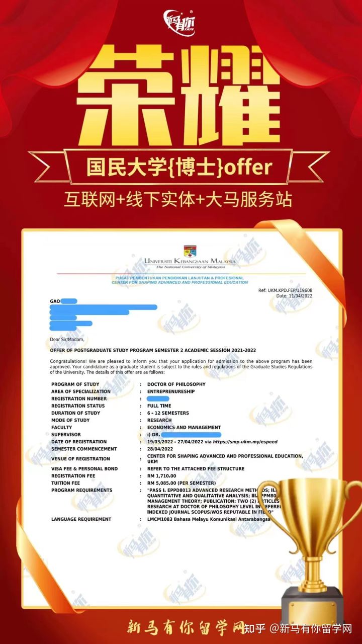 馬來西亞留學【博士offer324期】Gao同學馬來西亞國民大學【護理博士】成功案例！(圖1)