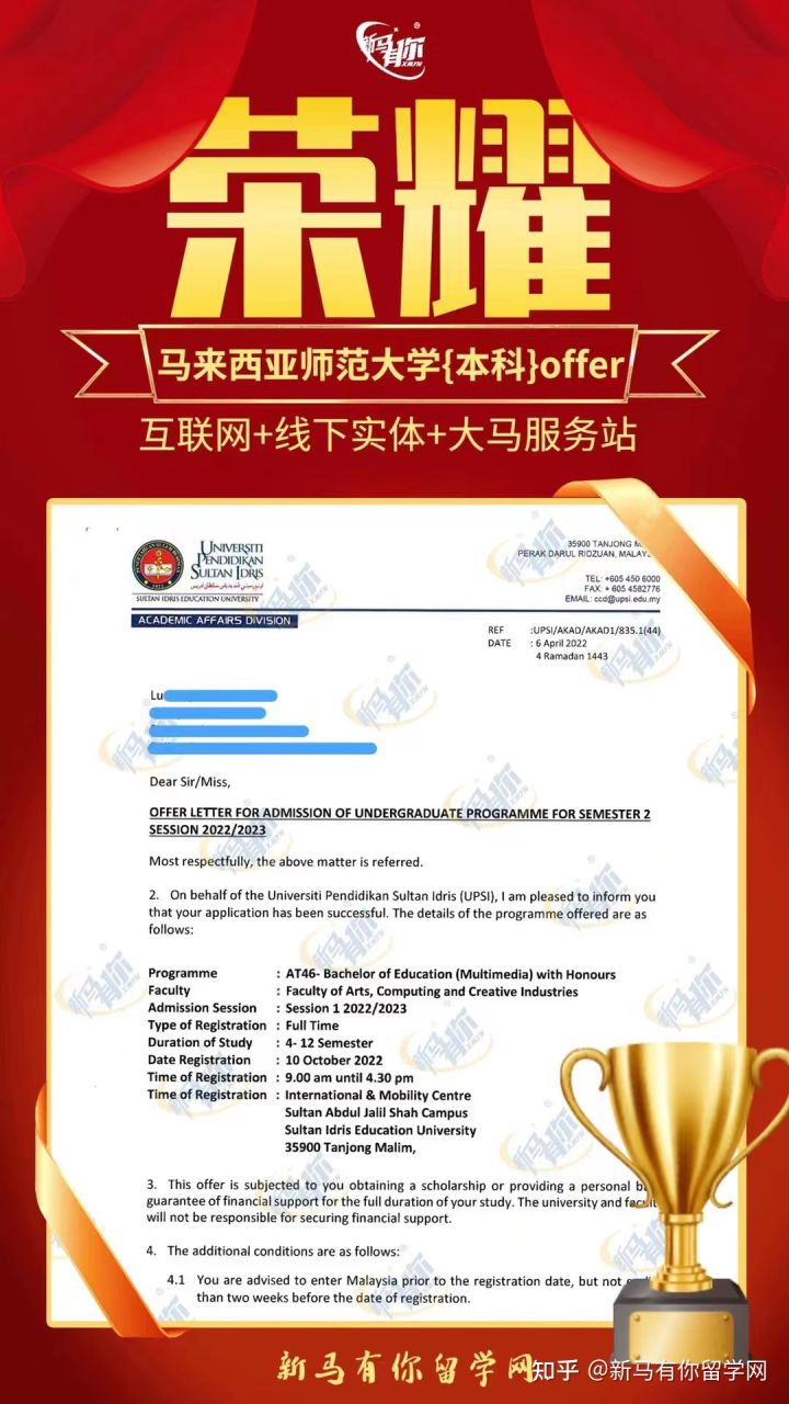 馬來西亞留學(xué)本科offer275期-Lu同學(xué)馬來西亞蘇丹伊德里斯師范大學(xué)【多媒體教育學(xué)士】本科成功案例?。?！(圖1)