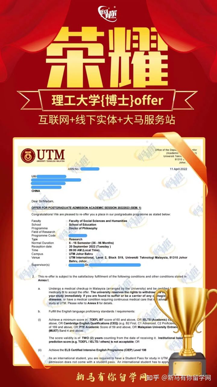 馬來西亞留學【博士offer325期】Liu同學馬來西亞理工大學【運動科學方向博士】成功案例！(圖1)