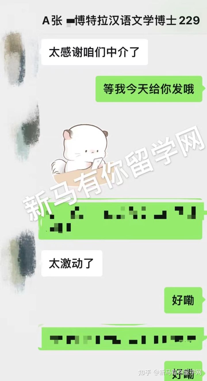 馬來西亞留學(xué)【博士offer326期】Zhang同學(xué)馬來西亞博特拉大學(xué)【漢語文學(xué)博士】成功案例！?。?圖2)