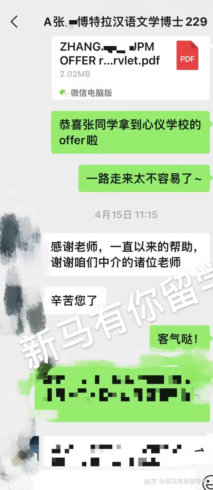 馬來西亞留學(xué)【博士offer326期】Zhang同學(xué)馬來西亞博特拉大學(xué)【漢語文學(xué)博士】成功案例?。?！(圖3)