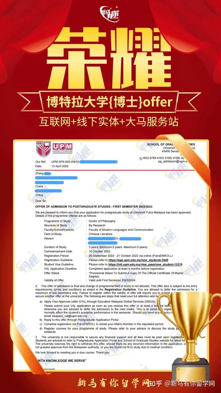 馬來西亞留學(xué)【博士offer326期】Zhang同學(xué)馬來西亞博特拉大學(xué)【漢語文學(xué)博士】成功案例！?。?圖4)