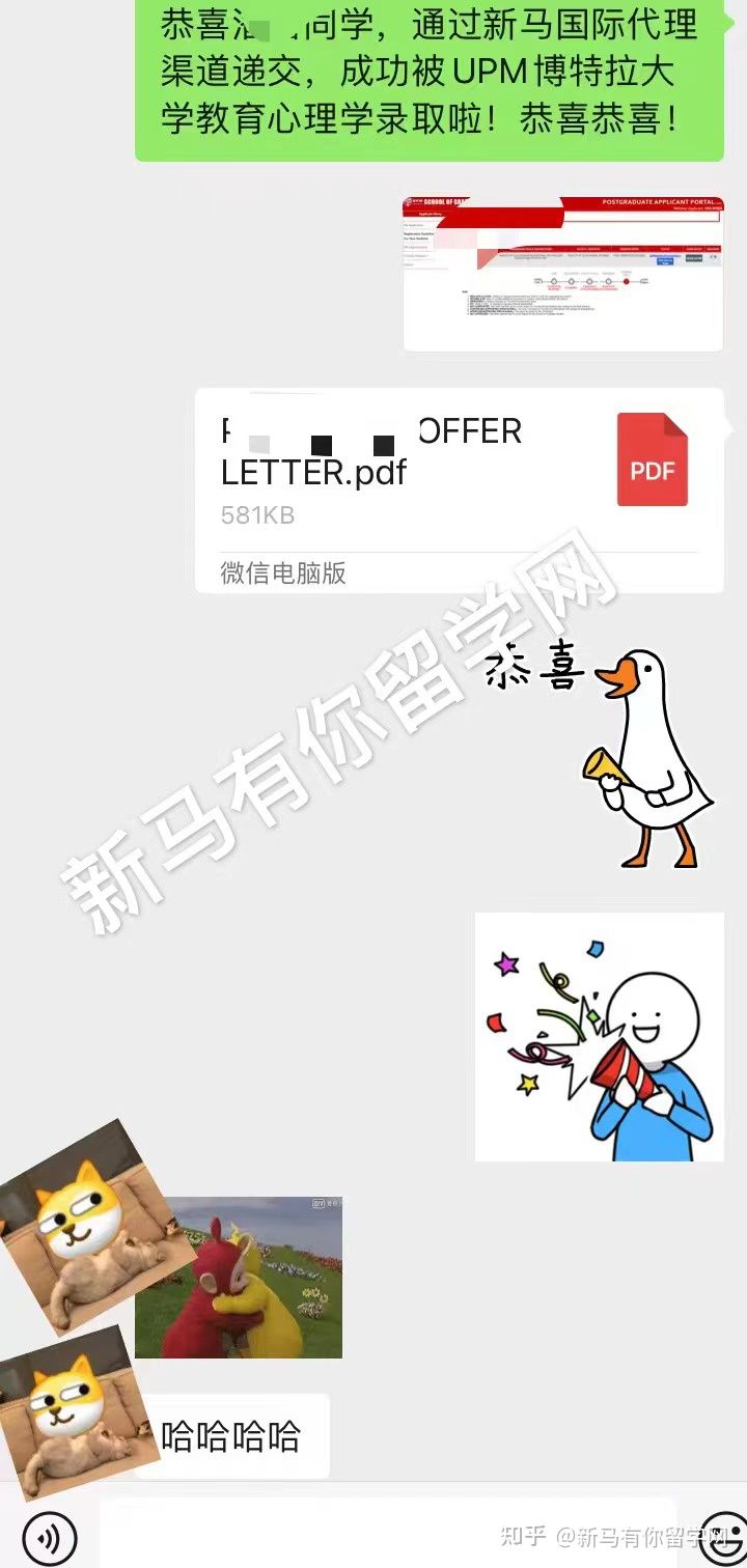 馬來(lái)西亞留學(xué)碩士offer406-Pan同學(xué)馬來(lái)西亞博特拉大學(xué)【教育心理學(xué)碩士】成功案例?。。?圖2)