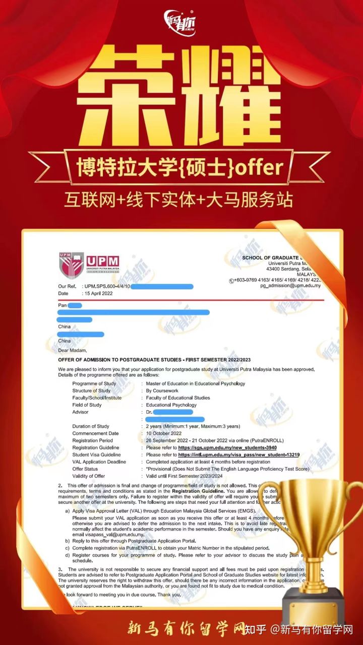 馬來(lái)西亞留學(xué)碩士offer406-Pan同學(xué)馬來(lái)西亞博特拉大學(xué)【教育心理學(xué)碩士】成功案例！?。?圖3)