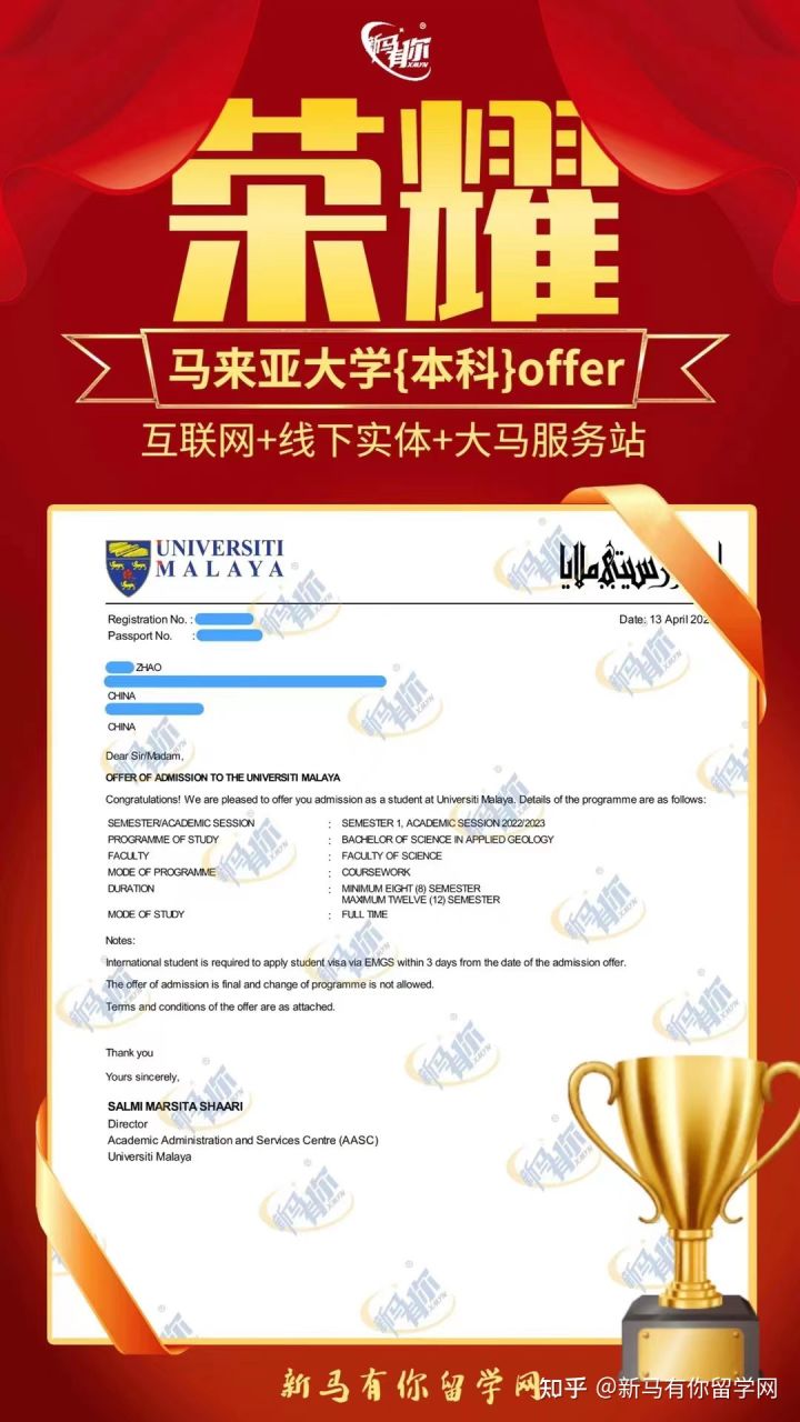 馬來西亞留學(xué)本科offer276期-Zhao同學(xué)馬來亞大學(xué)【應(yīng)用地質(zhì)學(xué)理學(xué)學(xué)士】本科成功案例?。?！(圖1)