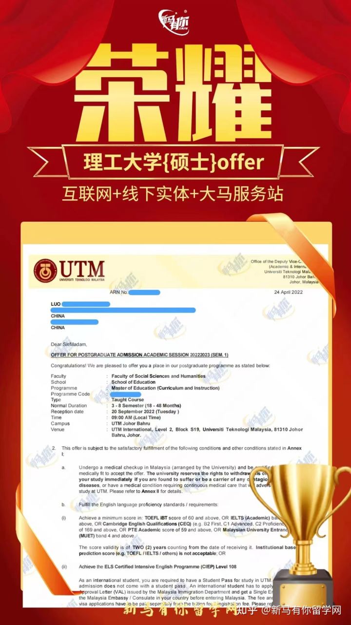 馬來西亞留學(xué)碩士offer409-Luo同學(xué)馬來西亞理工大學(xué)【課程與教學(xué)碩士】成功案例?。。?圖1)