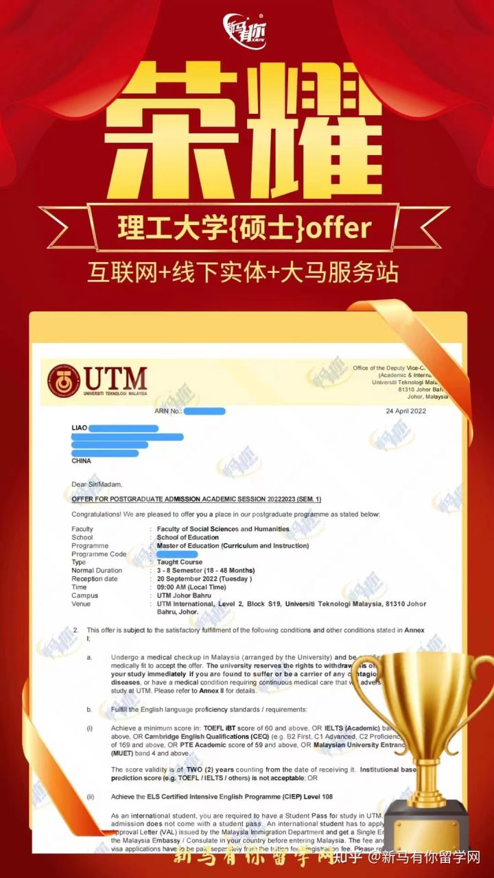 馬來西亞留學(xué)碩士offer410-Liao同學(xué)馬來西亞理工大學(xué)【課程與教學(xué)碩士】成功案例?。。?圖1)