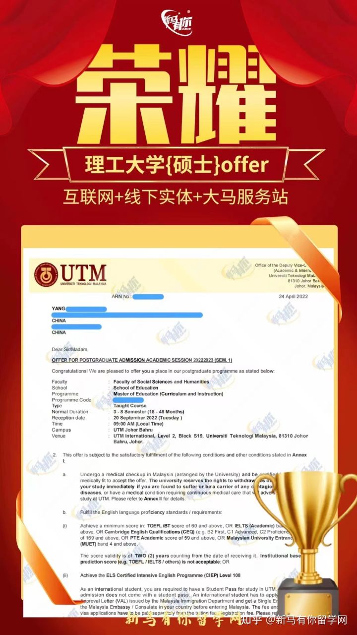 馬來西亞留學(xué)碩士offer411-Yang同學(xué)馬來西亞理工大學(xué)【課程與教學(xué)碩士】成功案例！??！(圖1)