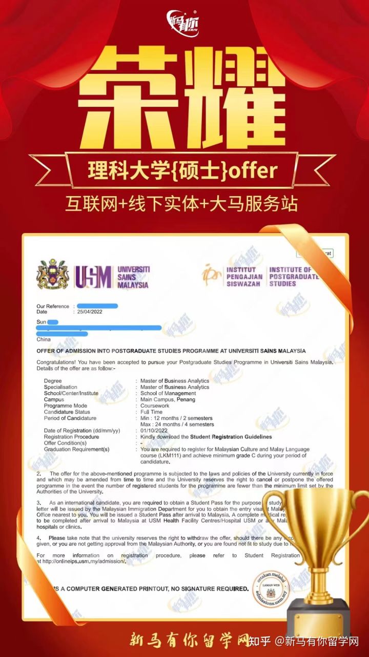 馬來西亞留學碩士offer412-Sun同學馬來西亞理科大學【商業(yè)分析碩士】成功案例！??！(圖1)