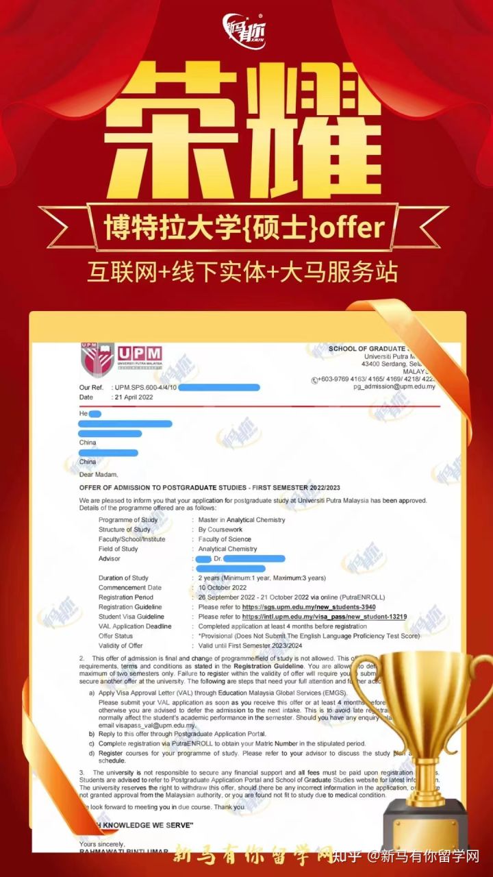 馬來西亞留學(xué)【碩士錄取415期】-He同學(xué)馬來西亞博特拉大學(xué)【分析化學(xué)碩士】成功案例?。。?圖1)