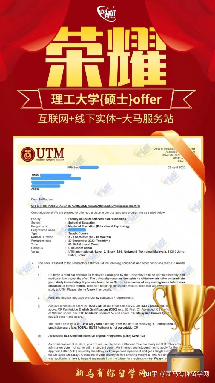馬來西亞留學【碩士錄取416期】-Yang同學馬來西亞理工大學【教育心理學碩士】成功案例！?。?圖1)