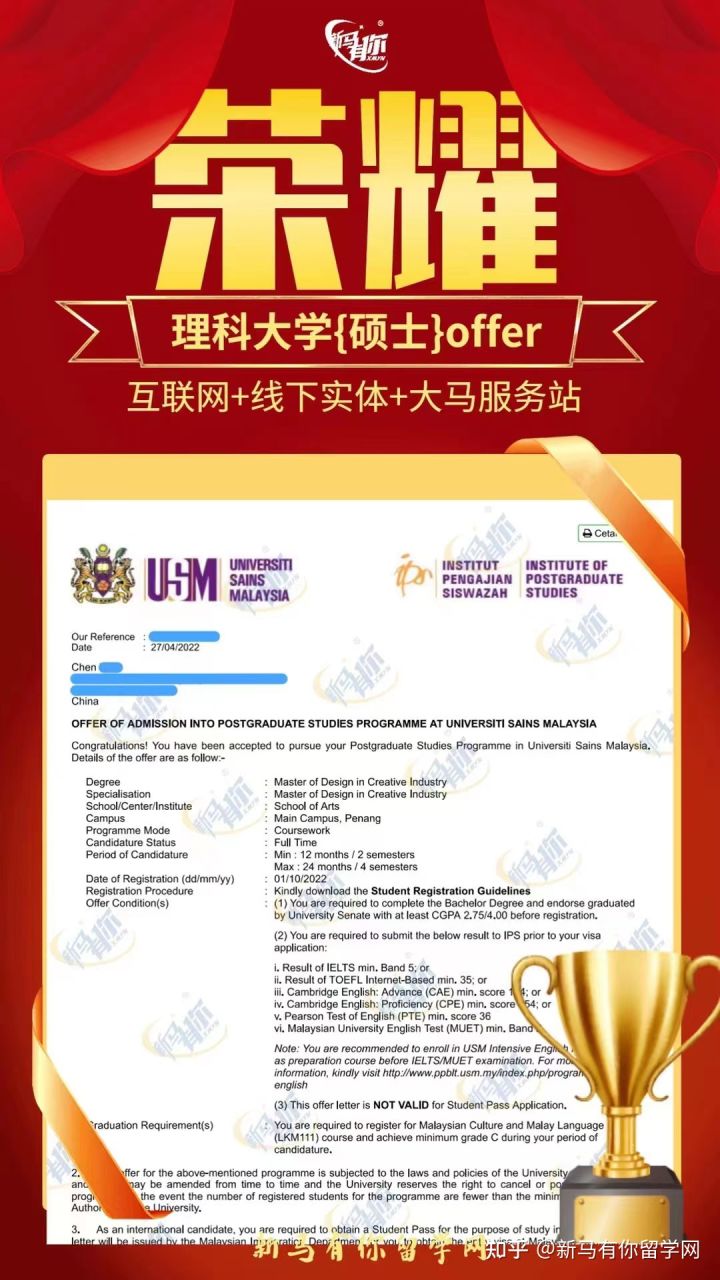 馬來(lái)西亞留學(xué)【碩士錄取417期】-Chen同學(xué)馬來(lái)西亞理科大學(xué)【創(chuàng)意產(chǎn)業(yè)設(shè)計(jì)碩士】成功案例?。?！(圖1)