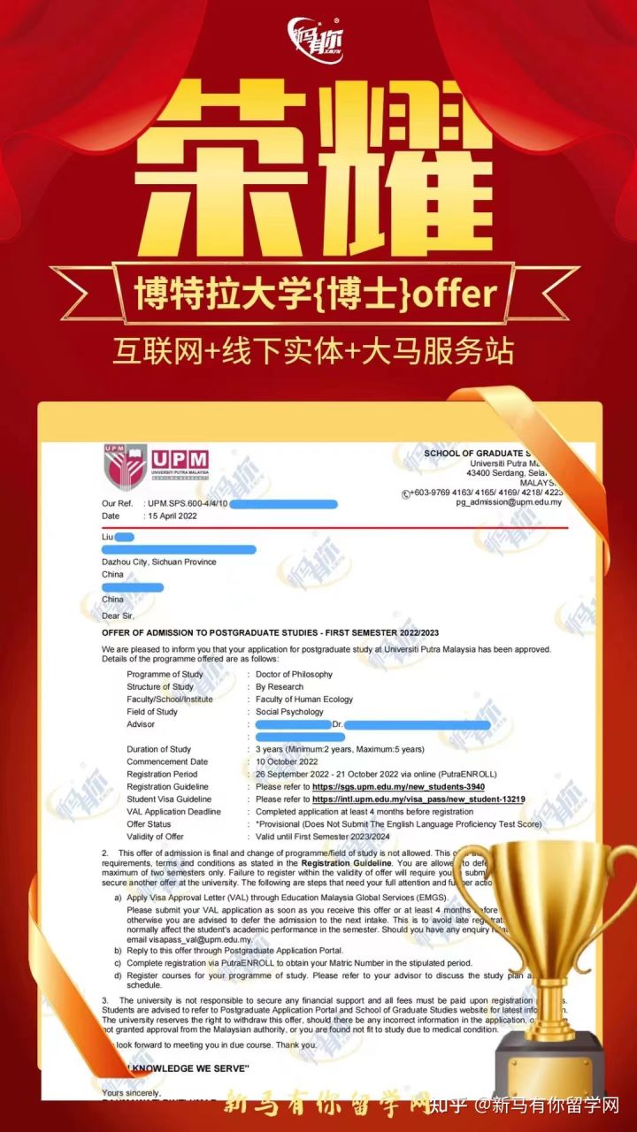 馬來西亞留學(xué)【博士錄取327期】Liu同學(xué)馬來西亞博特拉大學(xué)【社會心理學(xué)博士】成功案例?。?！(圖1)