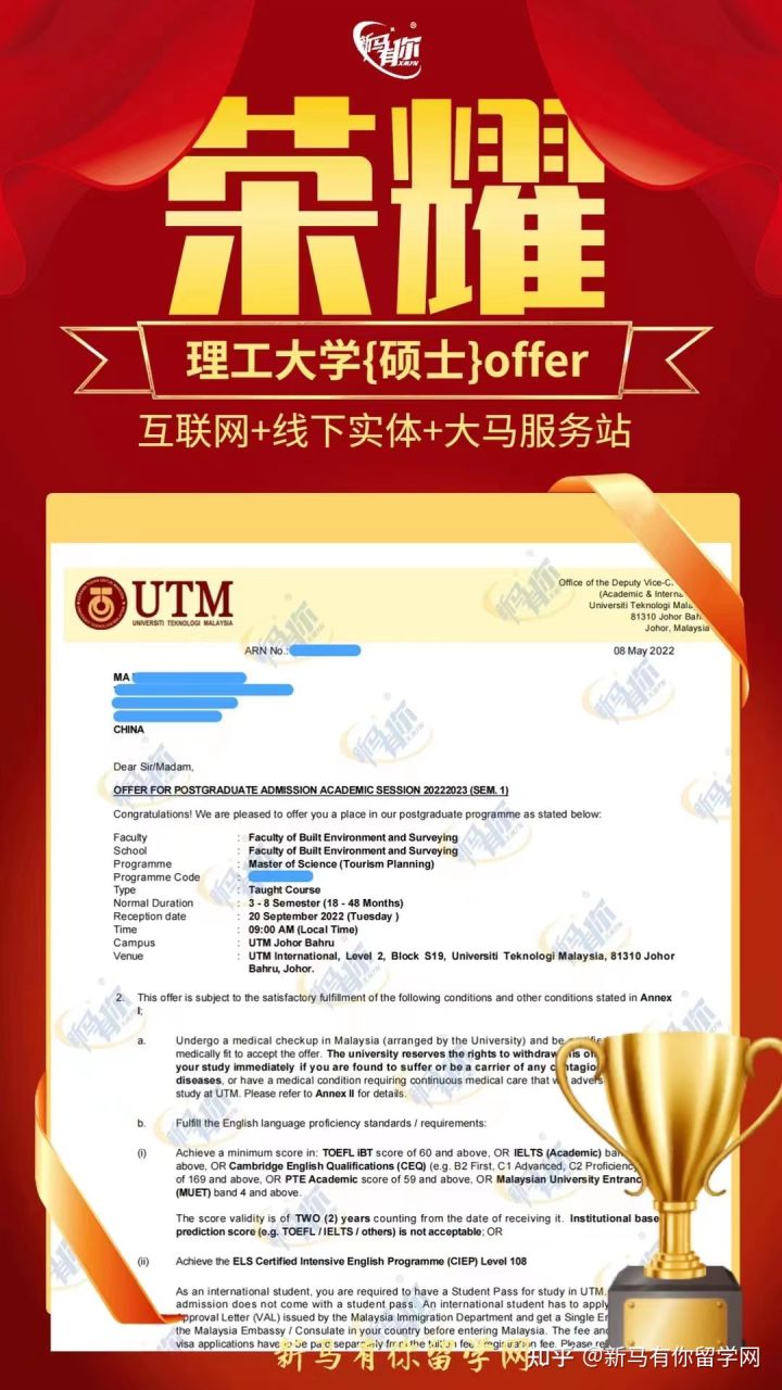 馬來西亞留學(xué)【碩士錄取422期】-Ma同學(xué)馬來西亞理工大學(xué)【旅游規(guī)劃理學(xué)碩士】成功案例！?。?圖1)