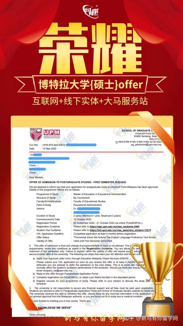 馬來西亞留學(xué)【碩士錄取426期】-Liu同學(xué)馬來西亞博特拉大學(xué)【教育管理碩士】成功案例！?。?圖1)