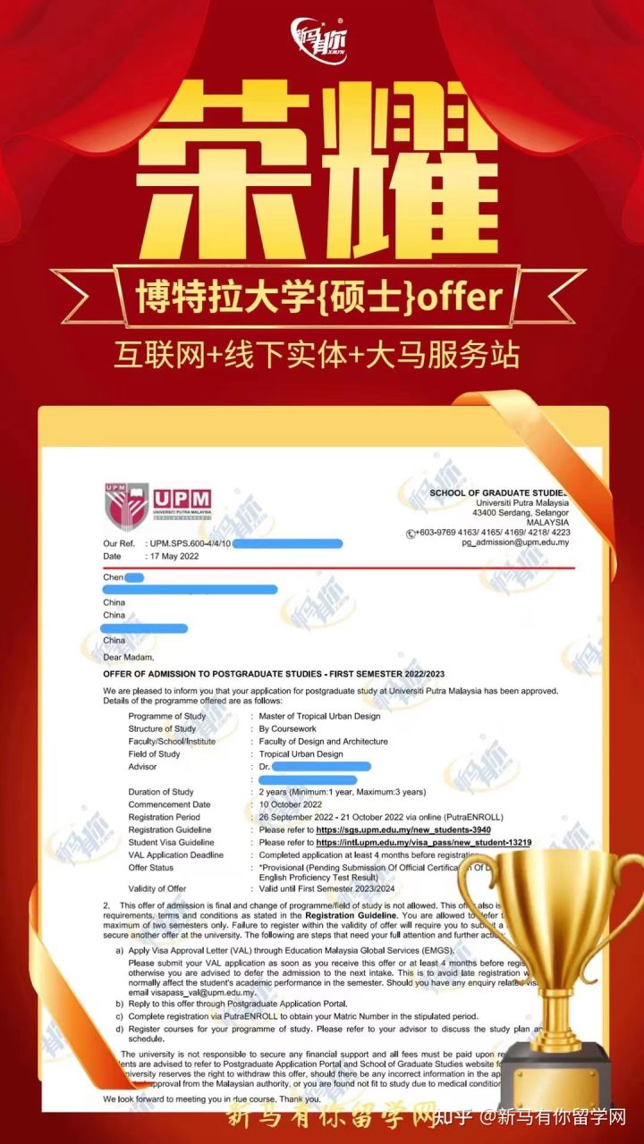 馬來(lái)西亞留學(xué)【碩士錄取428期】-Chen同學(xué)馬來(lái)西亞博特拉大學(xué)【熱帶城市設(shè)計(jì)碩士】成功案例！?。?圖1)