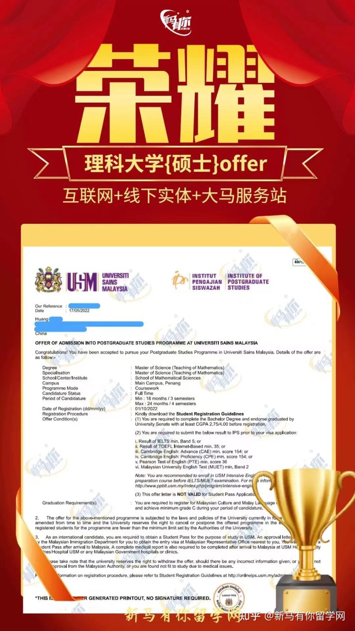 馬來(lái)西亞留學(xué)【碩士錄取429期】-Huang同學(xué)馬來(lái)西亞理科大學(xué)【數(shù)學(xué)教學(xué)碩士】成功案例?。?！(圖1)