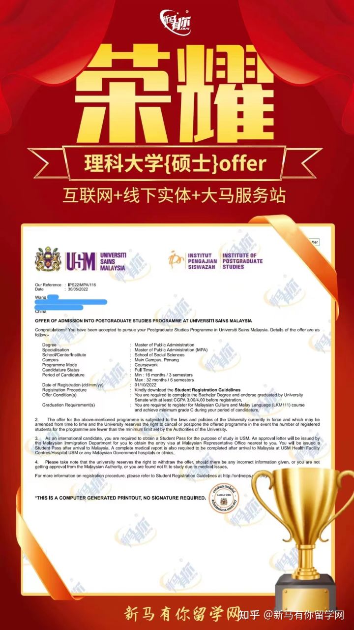 馬來西亞留學【碩士錄取432期】-Wang同學馬來西亞理科大學【公共管理碩士】成功案例?。。?圖1)