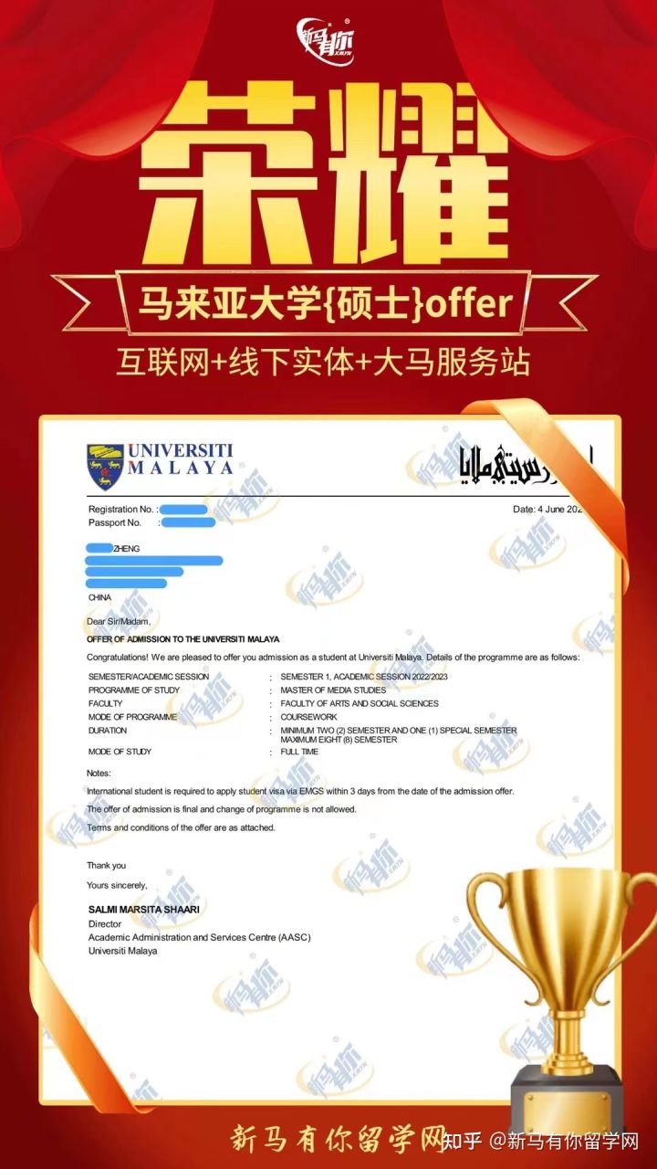 馬來西亞留學(xué)【碩士錄取437期】-Zheng同學(xué)馬來亞大學(xué)【媒體研究碩士】成功案例?。?！(圖1)