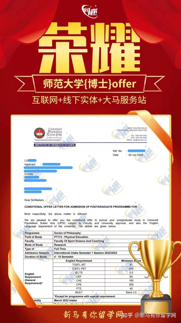 馬來西亞留學(xué)【博士錄取330期】Lu同學(xué)馬來西亞蘇丹伊德里斯師范大學(xué)【體育教育博士】成功案例?。?！(圖1)
