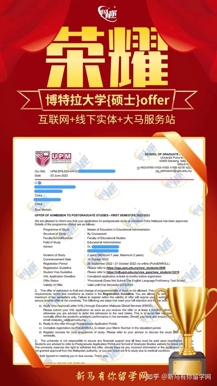 馬來西亞留學(xué)【碩士錄取439期】-Li同學(xué)馬來西亞博特拉大學(xué)【教育管理碩士】成功案例！(圖1)