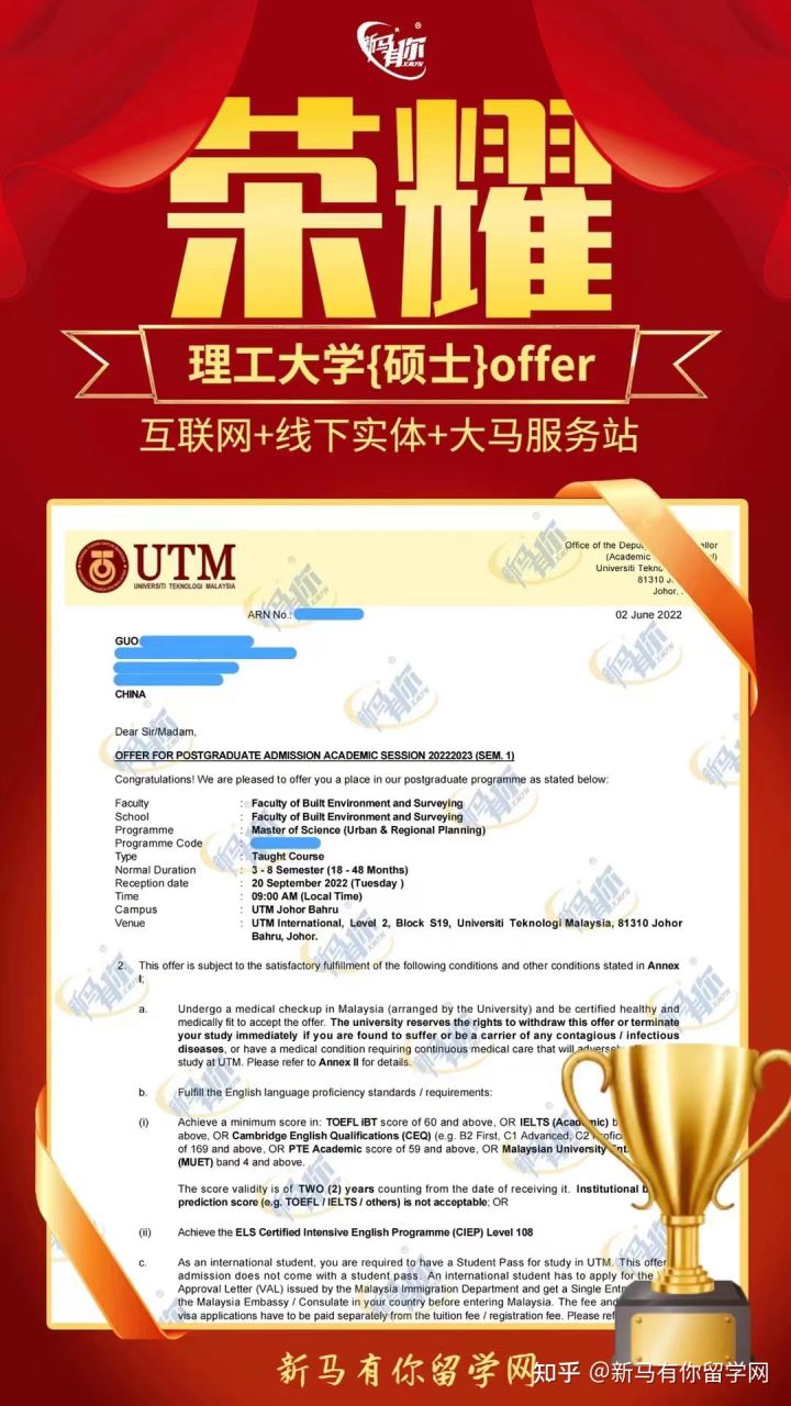 馬來西亞留學(xué)【碩士錄取440期】-Guo同學(xué)馬來西亞理工大學(xué)【城市與區(qū)域規(guī)劃理學(xué)碩士】成功案例！(圖1)
