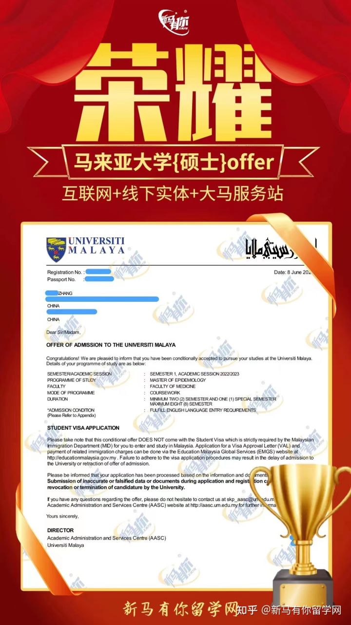 馬來西亞留學【碩士錄取441期】-Zhang同學馬來亞大學【流行病學碩士】成功案例！(圖1)